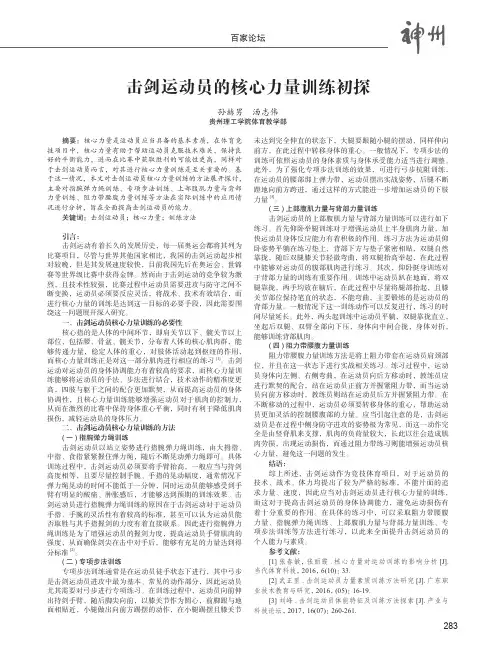 击剑运动员的核心力量训练初探