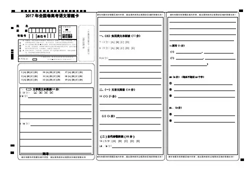 2017全国卷高考语文答题卡完整版.doc