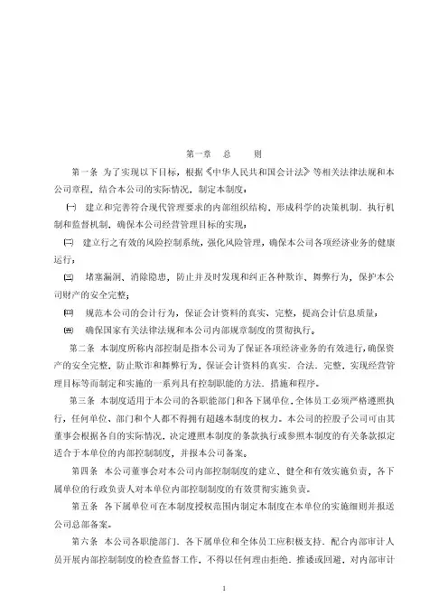 电力公司规章制度内部控制制度