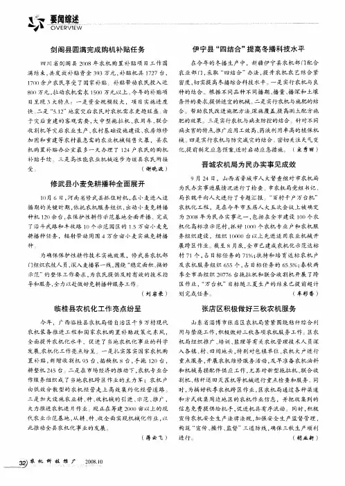 临桂县农机化工作亮点纷呈