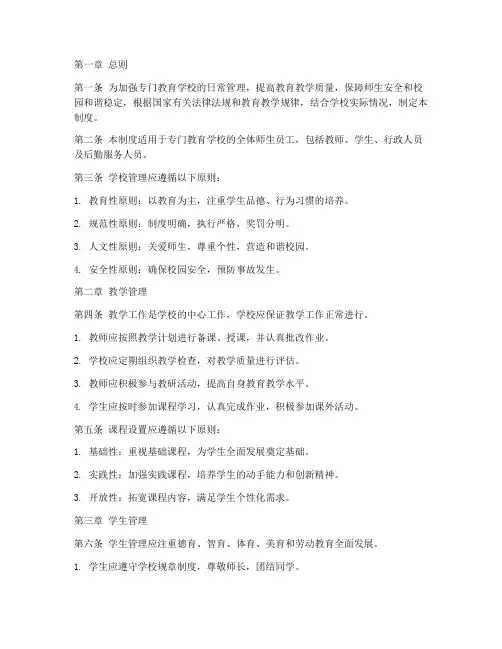 专门教育学校日常管理制度