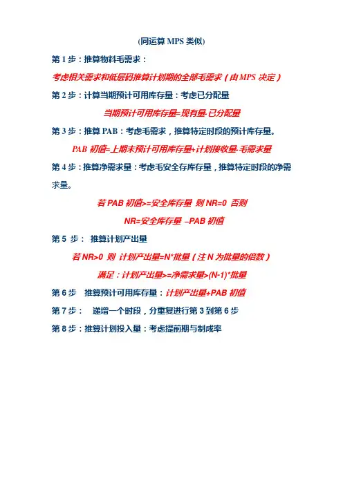 MRP计算案例