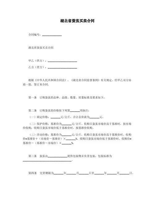 湖北省蚕茧买卖合同