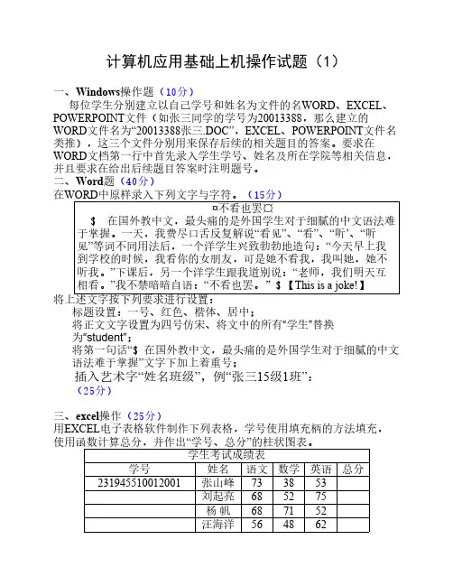 计算机应用基础上机操作试    题