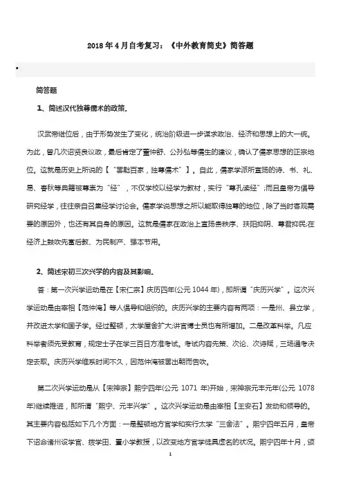 2018年4月自考复习：《中外教育简史》简答题