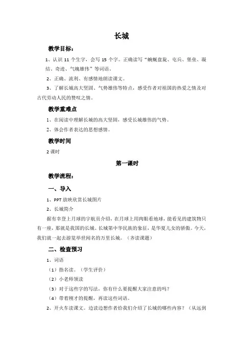 长城教案及反思