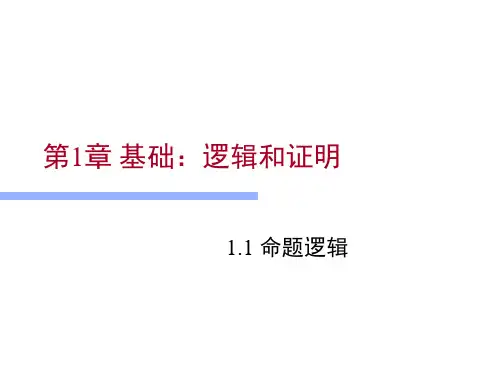 离散数学01 命题逻辑概念