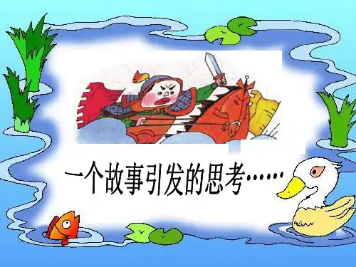 8-2用发展的观点看问题