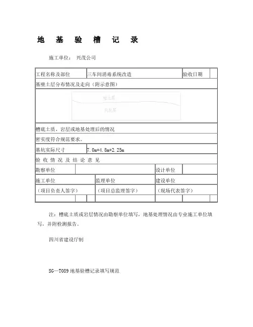 地基验槽记录填写规范 2