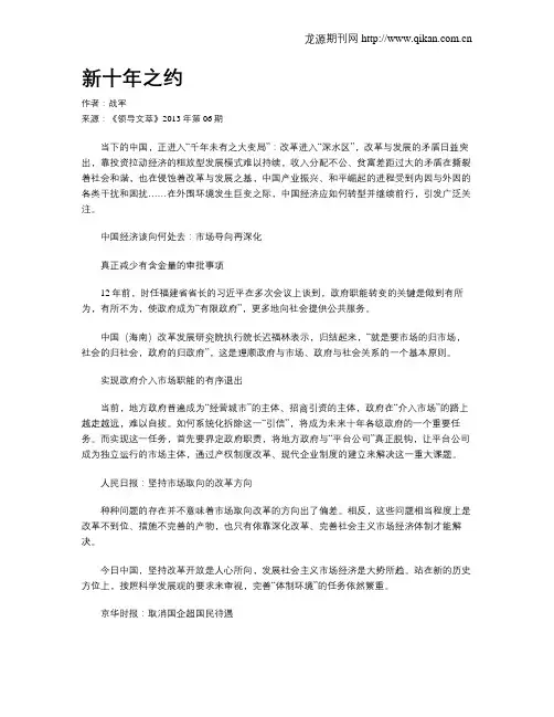 新十年之约 2