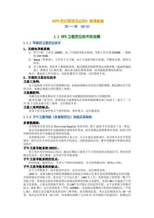GPS定位原理及应用