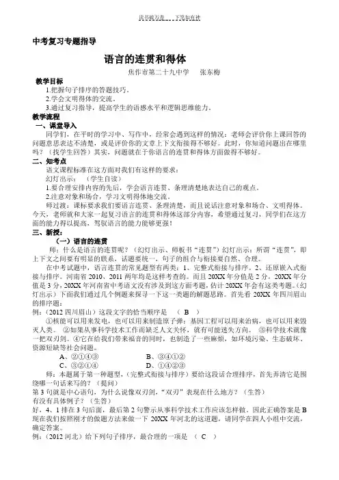 中考复习专题指导之语言的连贯与得体