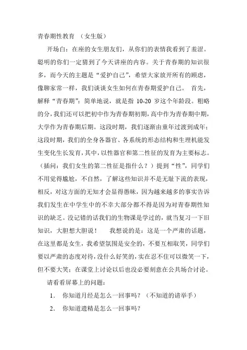 青春期性教育 2