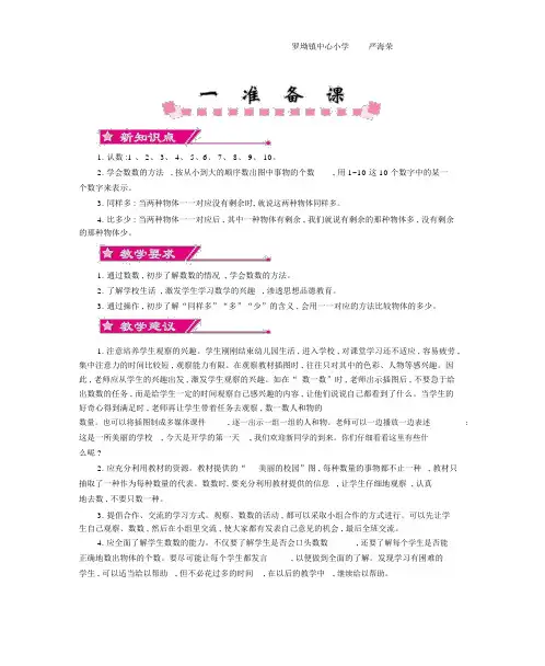 人教版一年级上册数学电子教案