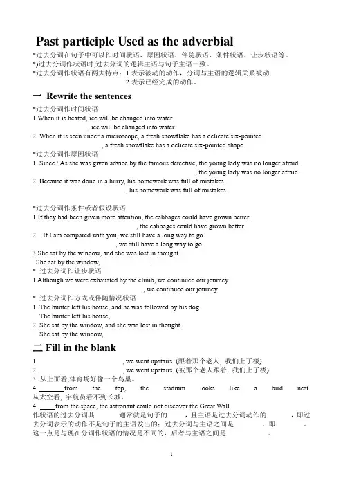 (完整版)过去分词作状语导学案加练习定稿版答案