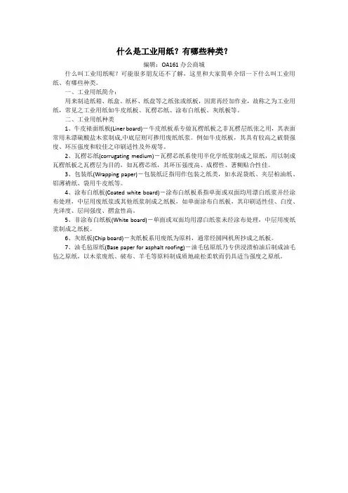 什么是工业用纸？有哪些种类？