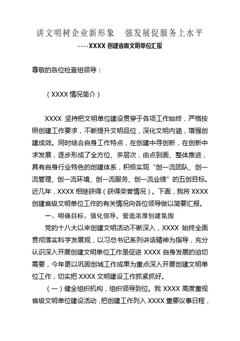 创建文明单位汇报材料