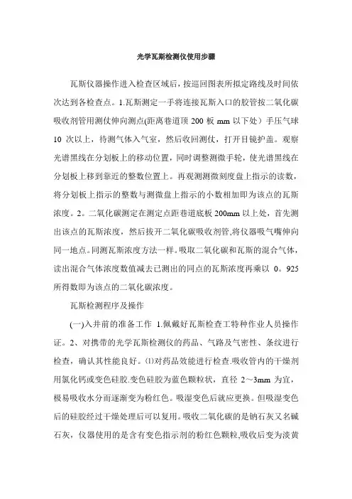 光学瓦斯检测仪使用步骤 2