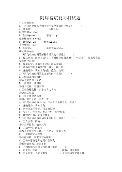阿房宫赋复习测试题