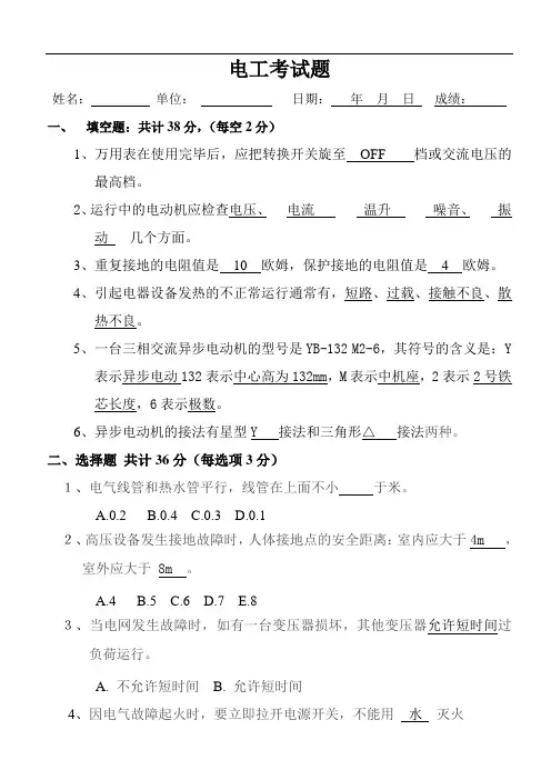 电工考试题2016.12.21带答案