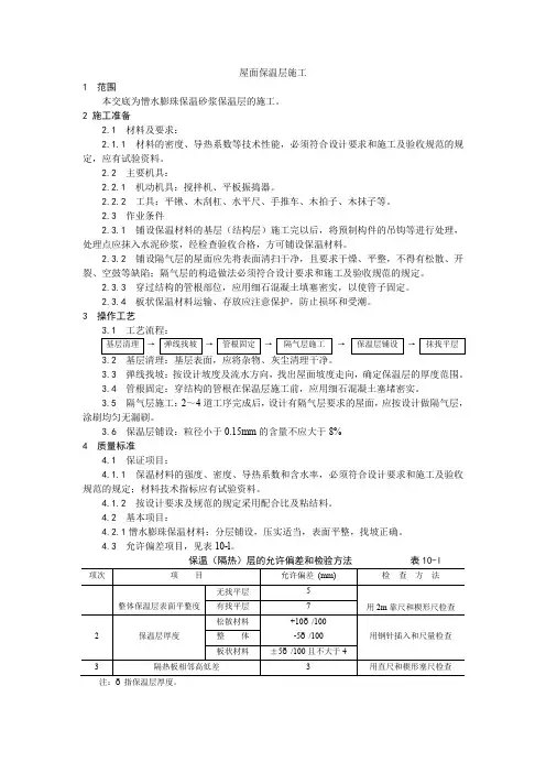 屋面保温层施工工艺