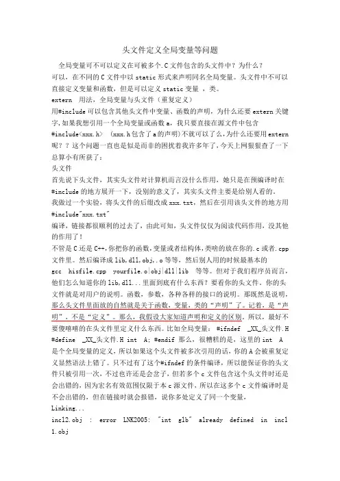 C语言在头文件中定义全局变量