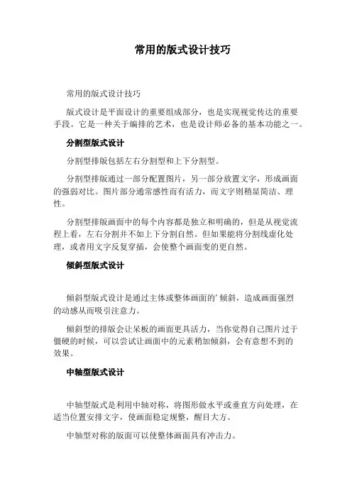 常用的版式设计技巧