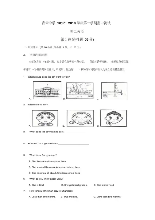 苏州市青云中学2017─2018学年第一学期初二英语期中测试试卷(含答案)