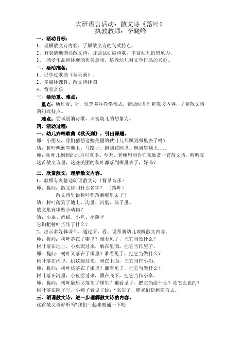 大班散文诗《落叶》教案