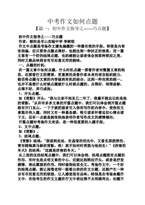 中考作文如何点题