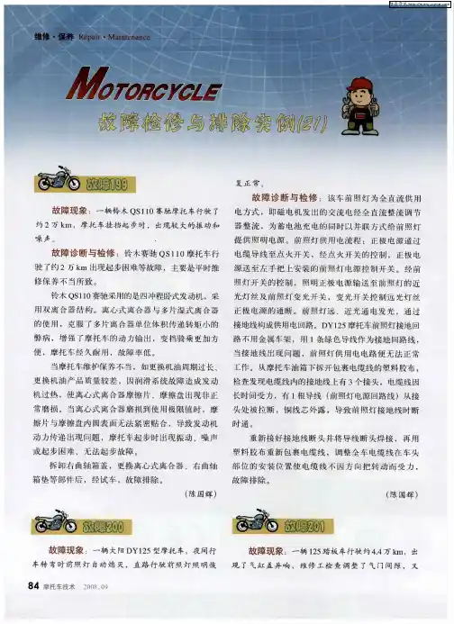 故障检修与排除实例(21)