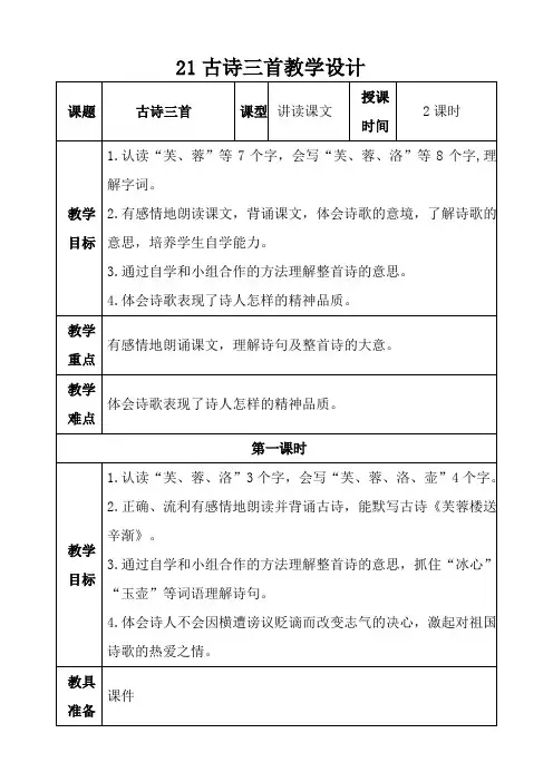 部编人教版语文四年级下册第七单元古诗三首教学设计