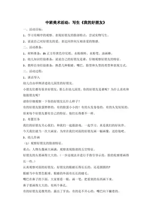 中班美术活动