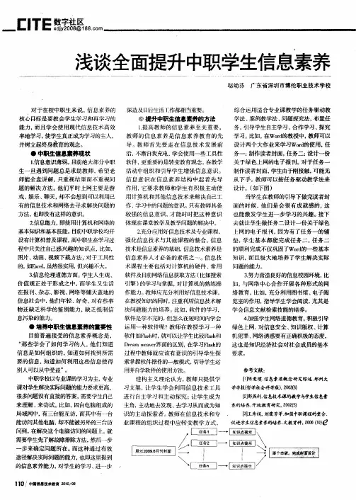 浅谈全面提升中职学生信息素养