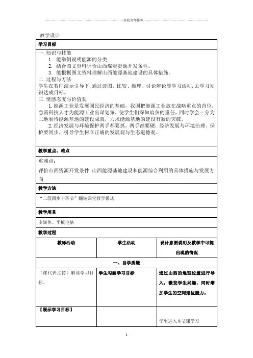 高中地理人教版必修三3.1能源资源的开发──以我国山西省为例名师制作优质教案