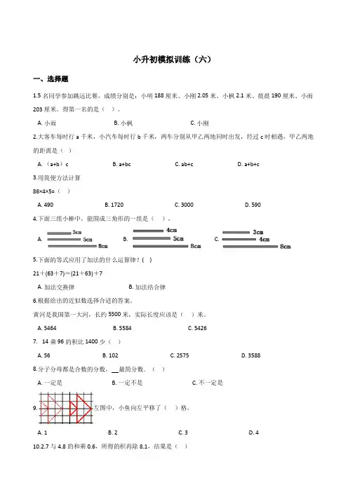 六年级下册数学试题-小升初模拟训练(六)北师大版(2014秋)含答案