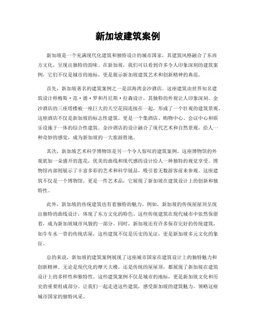 新加坡建筑案例