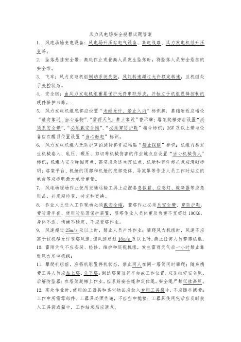 风力发电场安全规程试题答案
