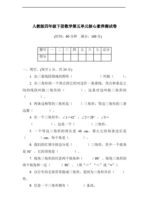四年级下册数学试题--第五单元核心素养测试卷   人教版(含答案)