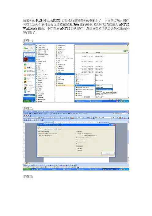 ProE4.0与ANSYS_12.1的接口问题