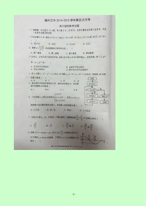 福建省福州三中2015届高三5月月考数学(理)试卷及答案