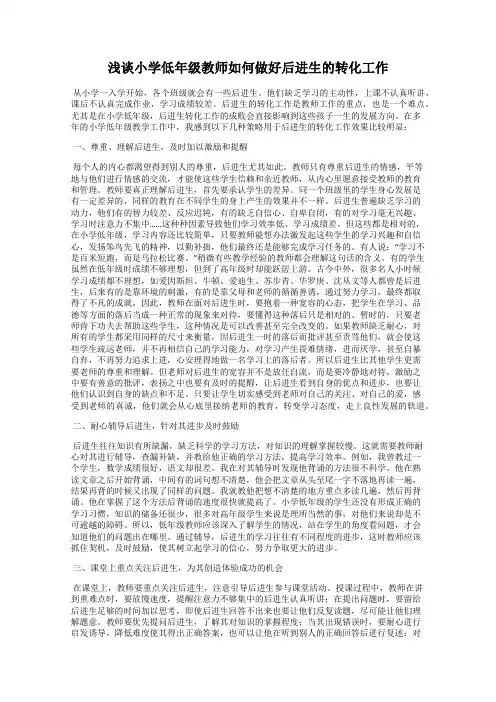 浅谈小学低年级教师如何做好后进生的转化工作