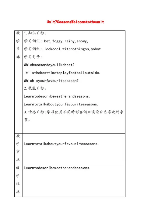 牛津译林版八年级英语上册Unit7SeasonsWelcometotheUnit教案