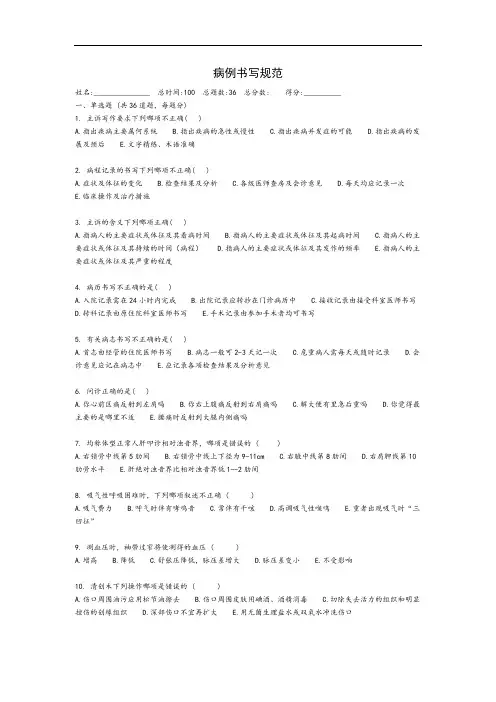 病例书写规范