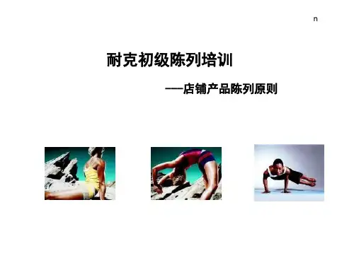 耐克店铺基础陈列-鞋篇