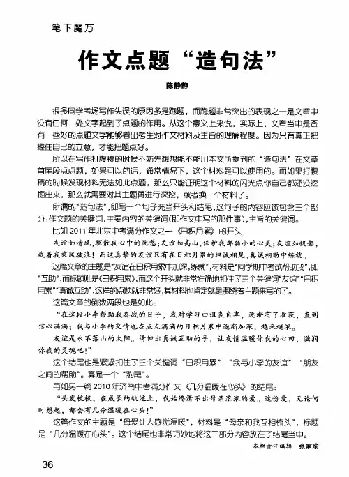 作文点题“造句法”