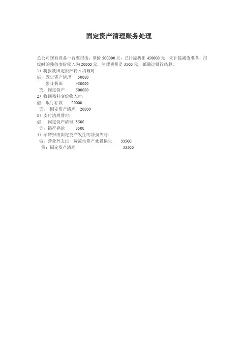 固定资产清理账务处理