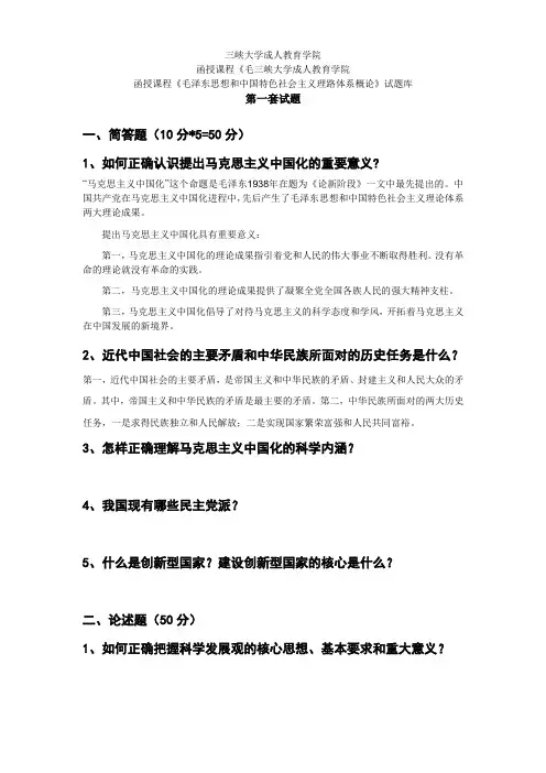 毛概试题库
