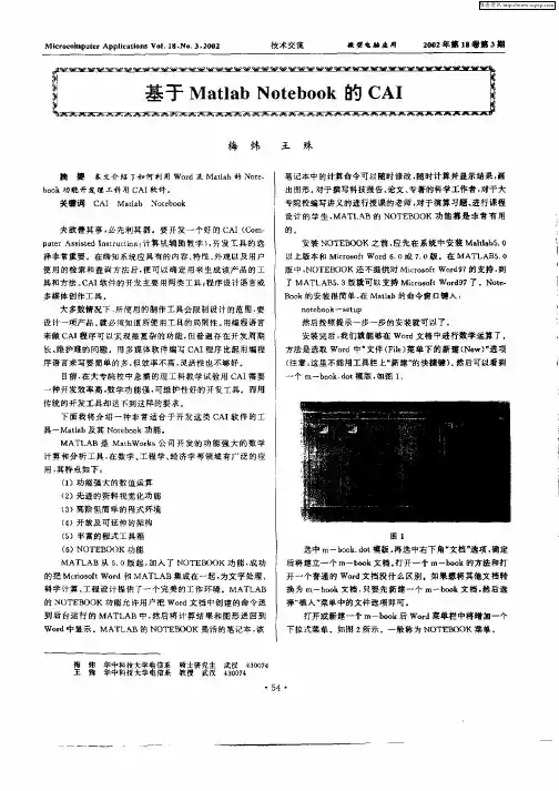 基于Matlab Notebook的CAI