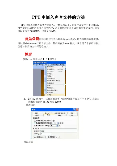 PPT中嵌入声音文件的方法(声音和文件合为一体)